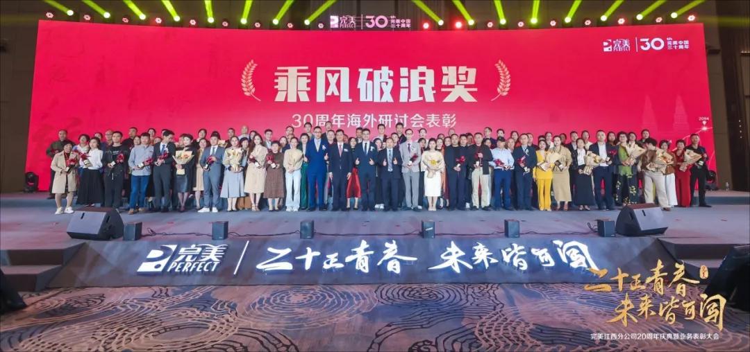 完美1020直播业务大会暨江西分公司20周年表彰大会