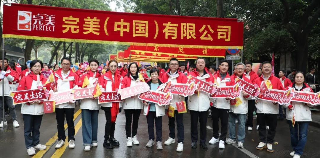 完美公司连续30年参加慈善万人行活动