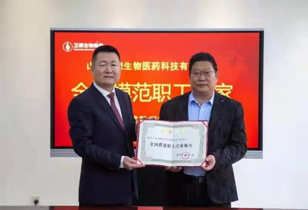 卫康喜获全国模范职工之家荣誉称号插图1 2.webp.jpg