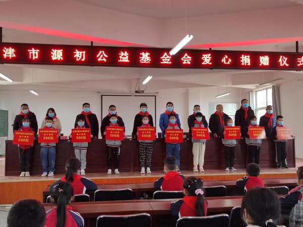 源初公益基金会举行爱心捐赠仪式