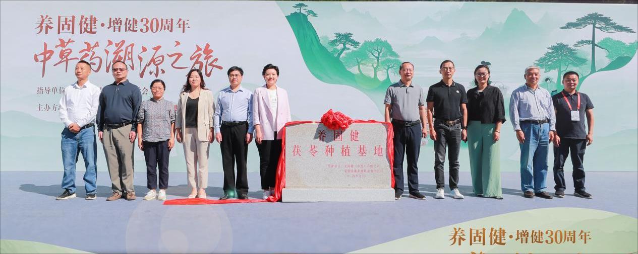 养固健中草药溯源之旅成功举办，助力中草药健康产业高质量发展